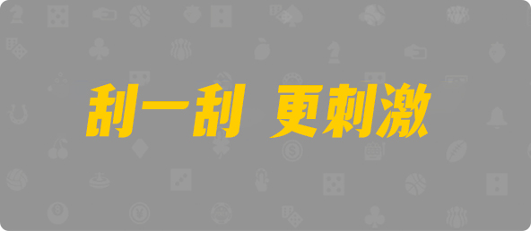 加拿大预测,走势分析,白马28预测,加拿大开奖结果,加拿大28pc预测,28在线预测咪牌查询